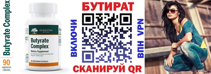 купить   Новоржев  Бутират 1.4BDO 