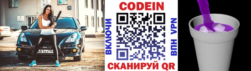 Кодеиновый сироп Lean Purple Drank  Новоржев 
